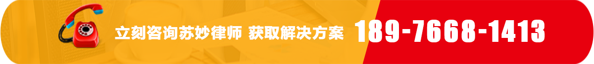 苏妙律师
